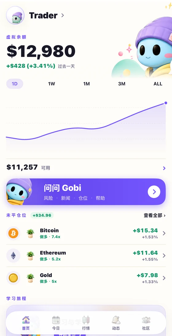 Gobi iOS 首页,展示虚拟练习账户